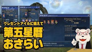 【FF14】🐻‍❄️世界設定好きのシロクマとクレセントアイルに備えて第五星暦をおさらいしよう！