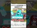 カナリィちゃんの正体を知った新人vtuberの末路…… #shorts #ポケモンza #カナリィ