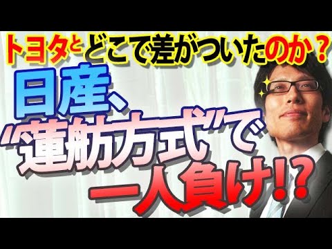 日産、蓮舫方式（！？）で一人負け...国も同じ！リーダーの先見力がいかに大事かわかる事例｜竹田恒泰チャンネル2