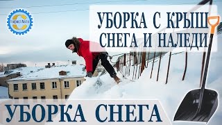 видео Удаление сосулек и наледи с кровель зданий в г. Балашихе