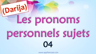 C04 : الضمائر الشخصية Les pronoms personnels sujets (بالدارجة)
