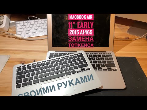 Замена топкейса MacBook Air 11” Early 2015 A1465