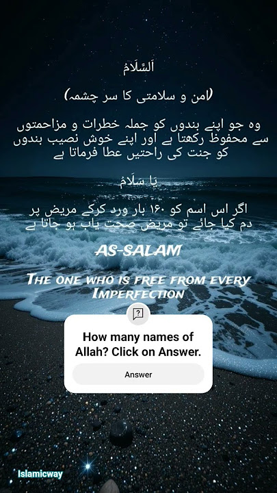AS-SALAM | Al Quran | Name of Allah #trendingshorts #allahuakbar