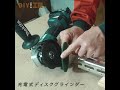 工具05充電式ディスクグラインダー