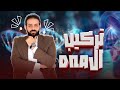 مراجعه تضاعف ال  واصلاح عيوب ال  البيولوجيا الجزيئيه احياء ثانويه عامه 2025