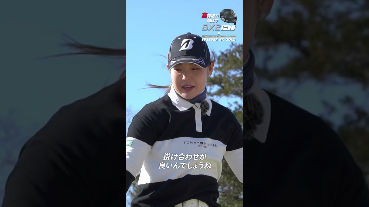 吉田優利も太鼓判！ BX2HT DRIVER インプレッション