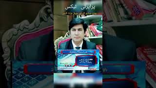 New Tax on property 5 Marla House Tax Tax news Pakistan Real Estate #propertytax #justtolaw