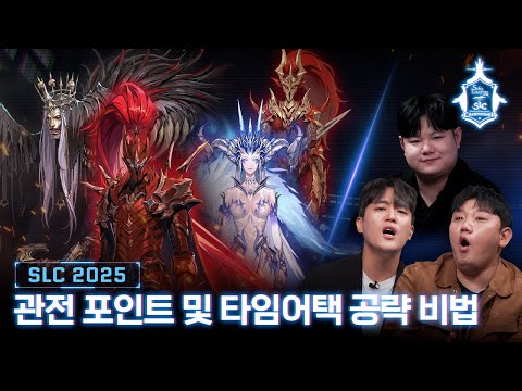 [나 혼자만 레벨업:ARISE] SLC KOREA 시즌1 초대 우승자 '광광'님의 대회 공략!