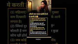 औरतें जब नाराज होती है तो ये करती है 🤤 | Best success business Motivation | #shorts #successs