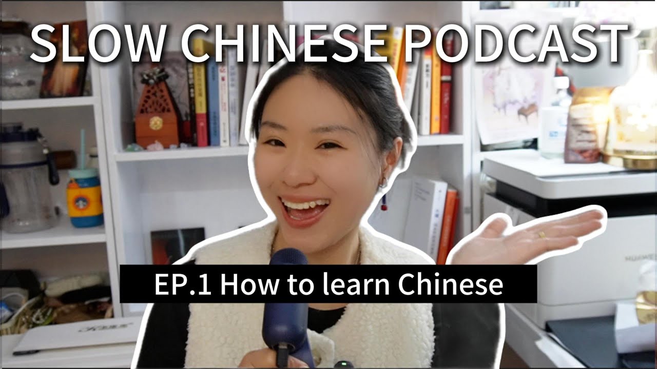 Slow Chinese Podcast｜How to learn Chinese｜Beginner Friendly, Comprehensible input(CI)