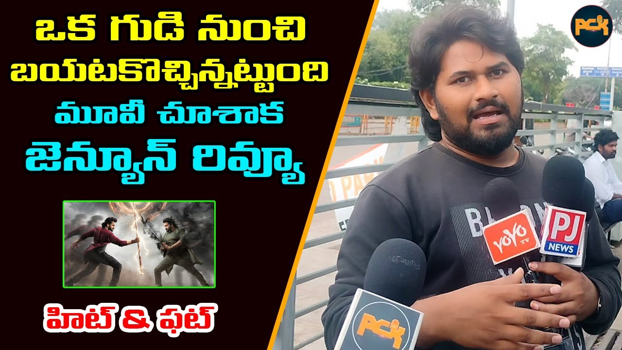 Mirai Movie Public Talk | Mirai Movie Review | Hero Teja | Manchu Manoj | Pcktv Telugu