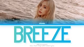 Whee In (휘인) 불꽃 (Breeze) Color Coded Lyrics (Han/Rom/Eng)