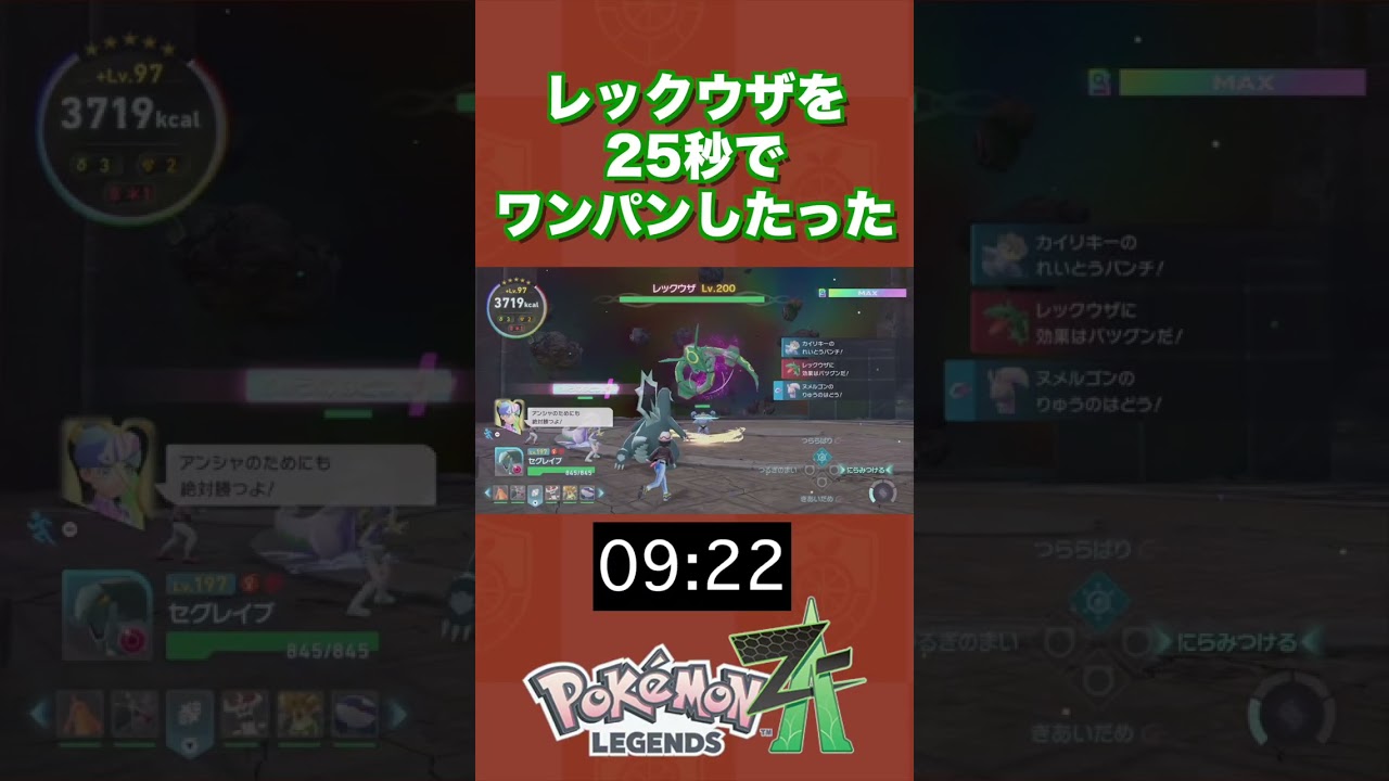 レックウザを25秒でワンパンしたったww