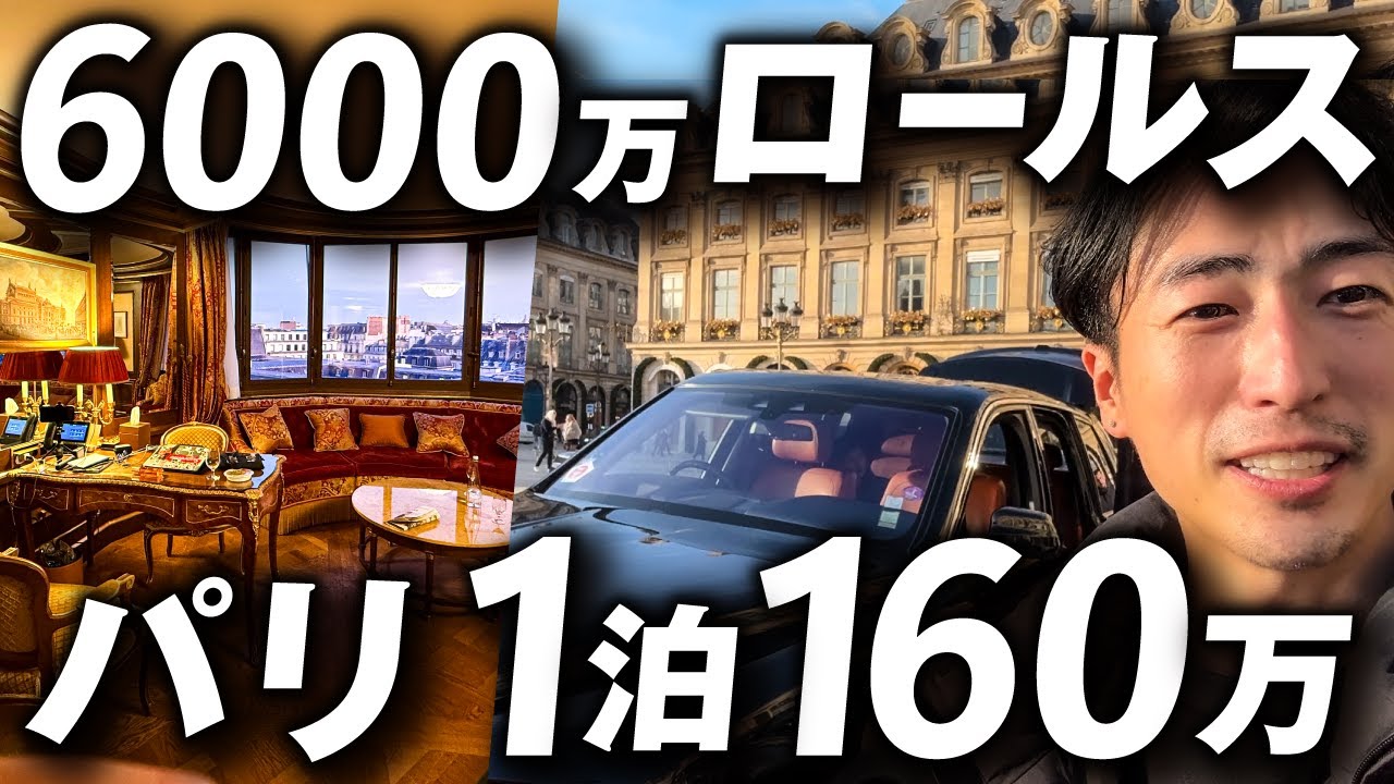 【告発】心理業界の闇を暴くコーチ、ヨーロッパのパリ最高級スイート160万連泊！リアル体験談の真相と裏側がエグすぎた