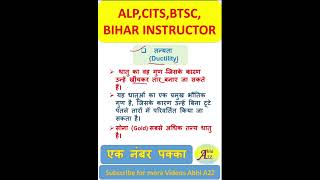 #2 🔥तन्यता (Ductility) 🔥 by Abhi A2Z | @Abhi_A2Z #rrbalp #fittertrade #alpclass #cits #btsc #fitter