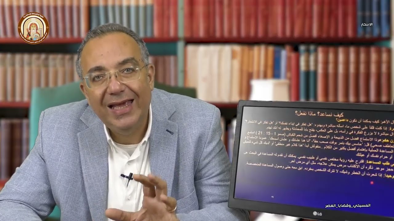 المسيحي و قضايا العصر | الانتحار | د. ماجد بدواني