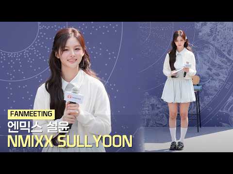 엔믹스 설윤(NMIXX SULLYOON) CHAGEE 오픈 기념 팬미팅 (FANMEETING) | 260430-썸네일