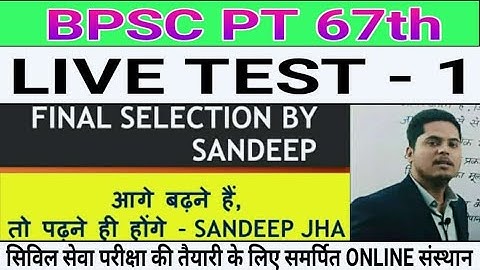 FREE LIVE TEST SERIES - 1 FOR BPSC PT 67TH BY SANDEEP JHA SIR  आगे बढ़ने हैं तो पढ़ने ही होंगे