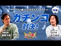 キャプテン翼~たたかえドリームチーム~ ガチンコ対決【後編】
