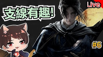 【燕雲十六聲】主線棒！但支線好像更精采！｜秀康