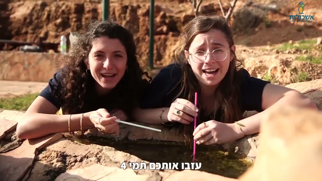 שירות באשכולות - מרכז סיור ולימוד שומרון