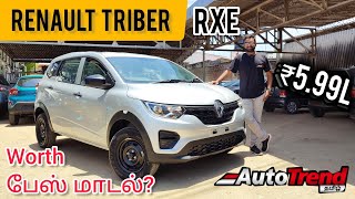 சிறந்த விலையில் 7 சீட்டர் MPV ? | Renault Triber Base Model | RXE Variant | AutoTrend Tamil Review