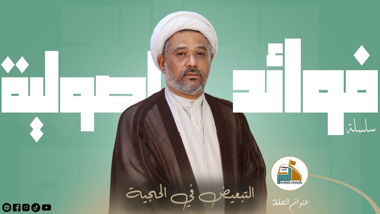 التبعيض في الحجية | بصائر عقائدية