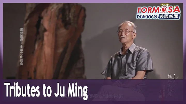 Former Premier Su pays tribute to late sculptor Ju Ming - DayDayNews