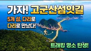 群山外海：5座島嶼成為登山景點