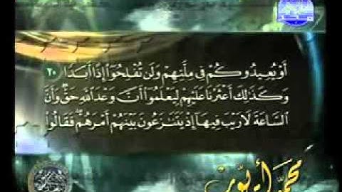 القارئ محمد أيوب رحمه الله سورة الكهف قراءة حجازية