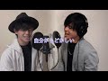 愛のかたまり/KinKi Kids cover WilL eternity