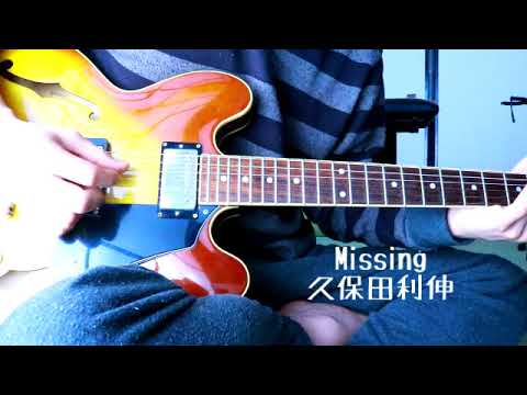 Missing 久保田利伸/Cover