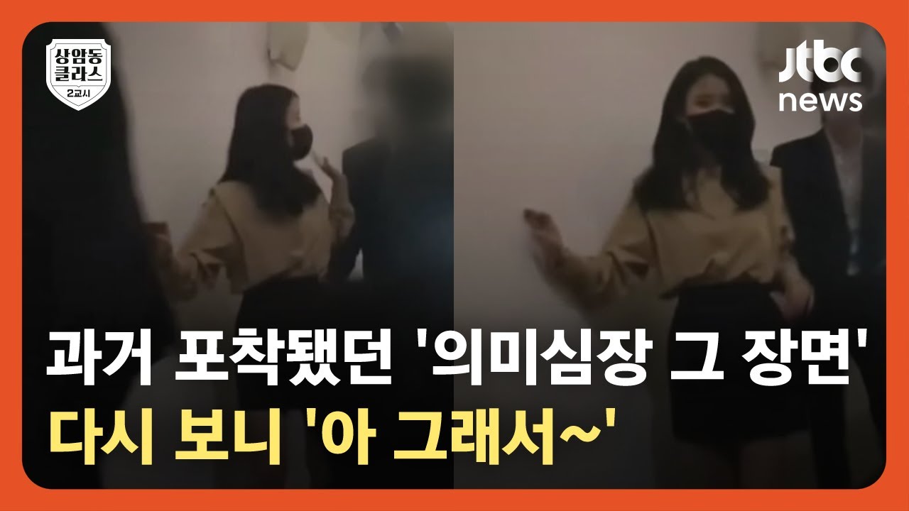 [상클 2교시] 이종석♥아이유 로맨스 서사…불화설→10년 우정→연인으로 / JTBC News