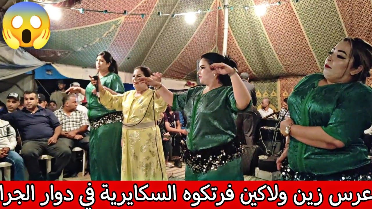 عرس واعر مع أمين الورديني في دوار الجرا مسناوة وخا مكملش 💥🎻📽️