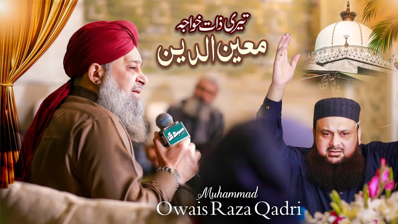 Tera Naam Khwaja Moinuddin | Manqabat Khwaja Garib Nawaz 2026 | Owais Raza Qadri 2026