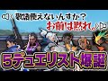【神回】野良の喧嘩から5デュエリストになるも、それぞれが強すぎてまさかの大勝利www【VALORANT】
