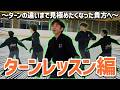スケートのターン種類解説!