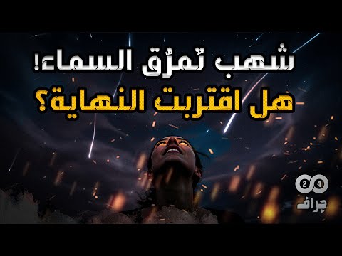 السماء ستشتعل شهب دراكونيدز ستصل إلينا قريبا هل نعيش لحظة فلكية نادرة