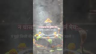Nirvana shatkam Stotram#nirvana #mahadev#mahakal#stotram #youtubeshorts  #ytshorts