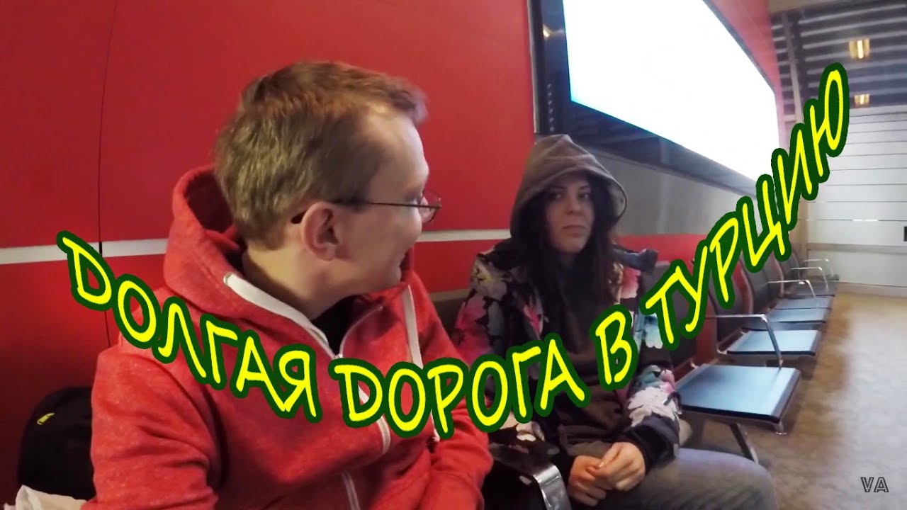 Долгая поездка на машине