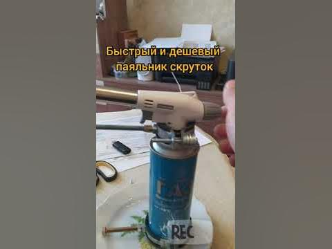 Дешевый #паяльник для пайки скруток простой способ,для меня самый ...