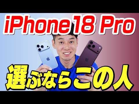 【使ってわかった】iPhone 18 Pro ・18 Pro Max 実機レビュー /  カメラ性能・可変絞り・星空・史上最長バッテリー【徹底解説】