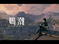 『鳴潮』クローズドβテスト・ゲームプレイトレイラー
