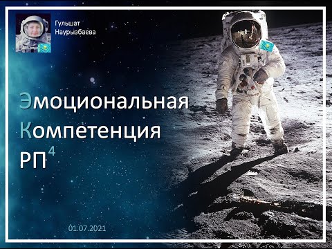 Эмоциональная компетенция Руководителя проектов