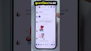 วิธีดูแชทที่ซ่อนไว้ใน Messenger แชทหาย (หาไม่เจอ ทำตามนี้!)
