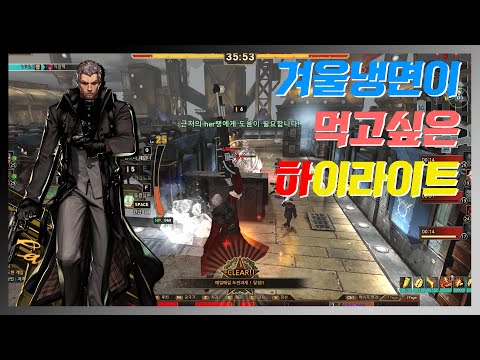 [사이퍼즈] 겨울냉면이 먹고싶은 하이라이트