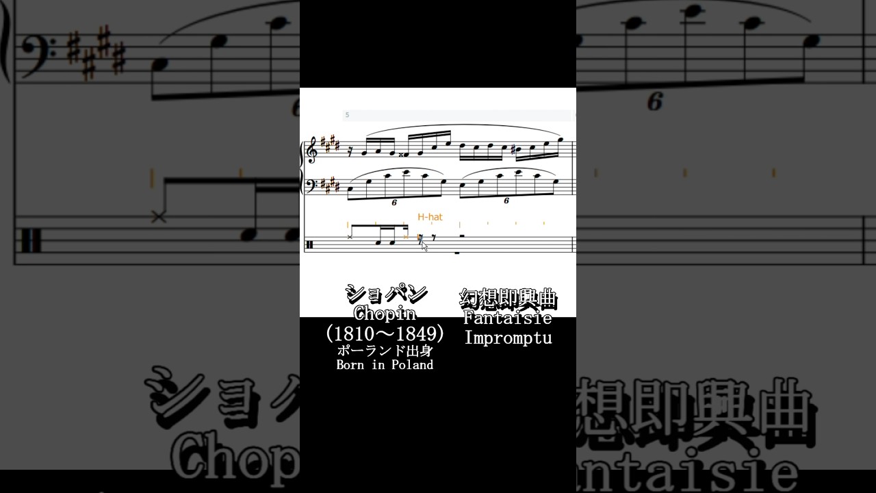 ショパン / 幻想即興曲 with score クラシック名曲 #piano #drums