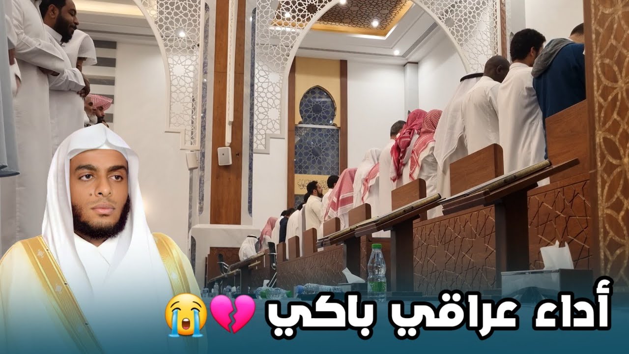 "ونَادَى أصحابُ النارِ" ليلة باكية بأداء عراقي مؤثر للشيخ عبدالعزيز العسيري | رمضان 1445