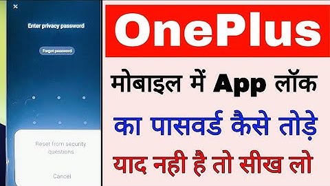 OnePlus mobile me app lock ka password kaise tode।how to forget app lock password in OnePlus phone