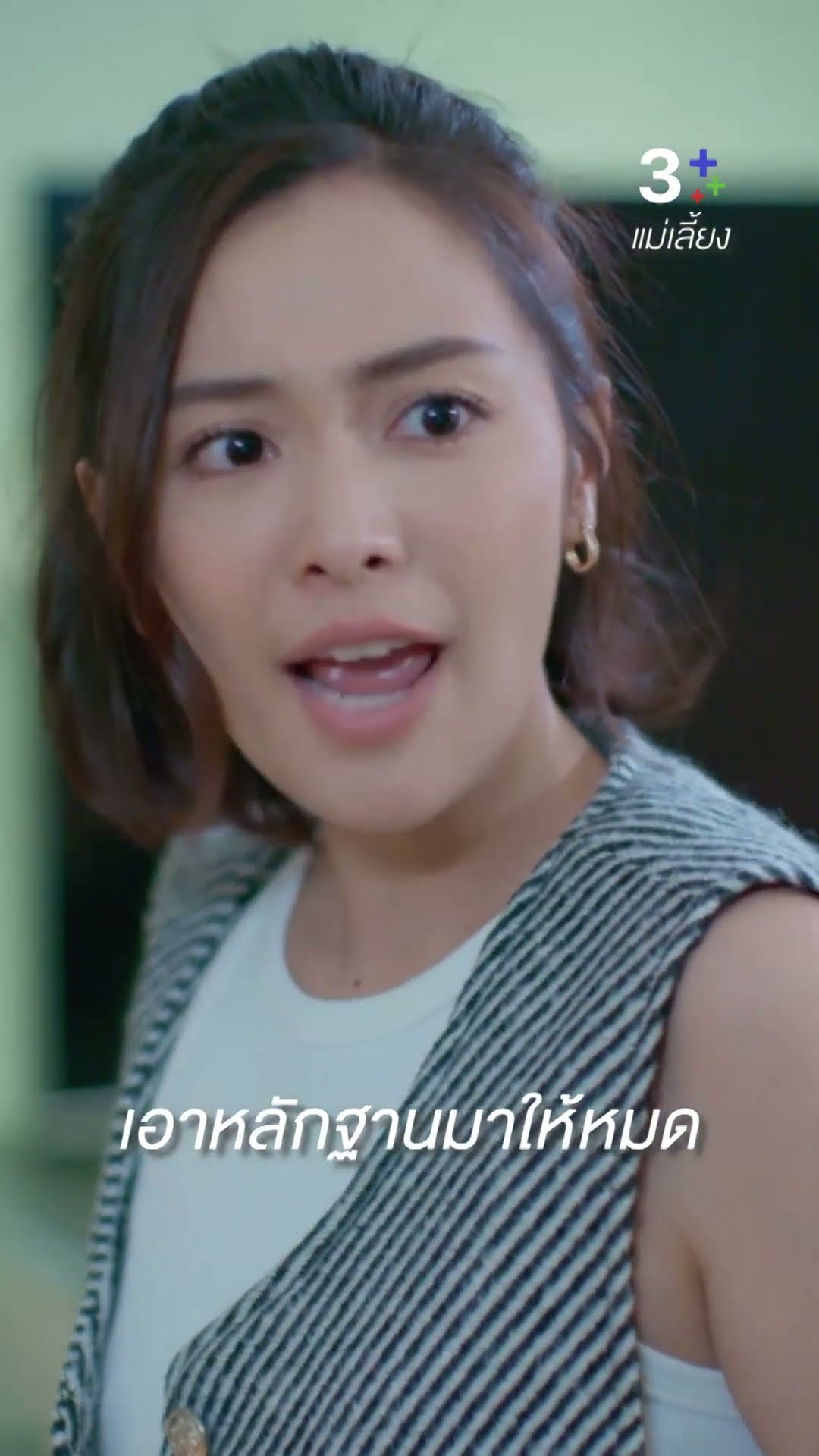 เอาหลักฐานมาให้หมด #แม่เลี้ยง #เป็นไต๋นัฐนิช #อุ้มอิษยา#แอนสิเรียม #ลลินาชูเอ็ทท์#ละครช่อง3